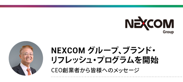 The NEXCOM Group Rebranding Announcement