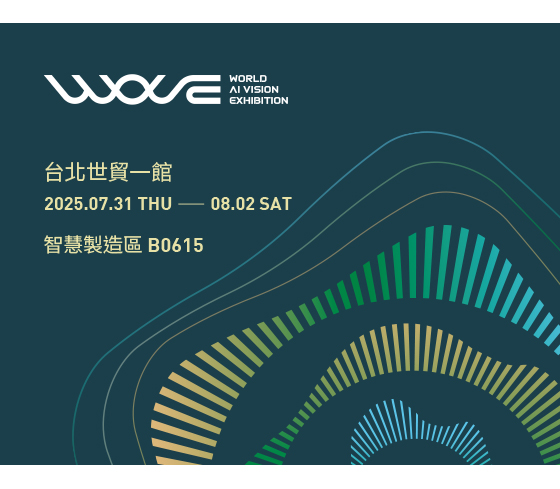 新漢集團參展亞洲指標AI展-WAVE 2025 邀您蒞臨觀展