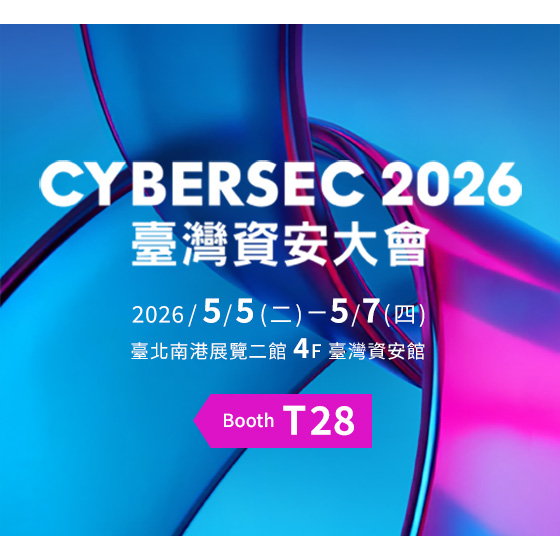 2026 CYBERSEC 臺灣資安大會